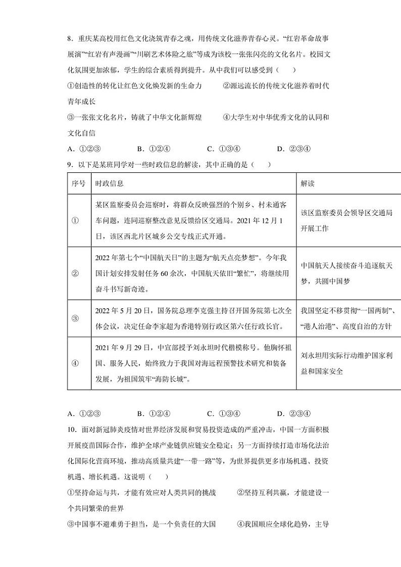 【中考真题】2022年重庆市中考道德与法治试卷B卷(附答案)03