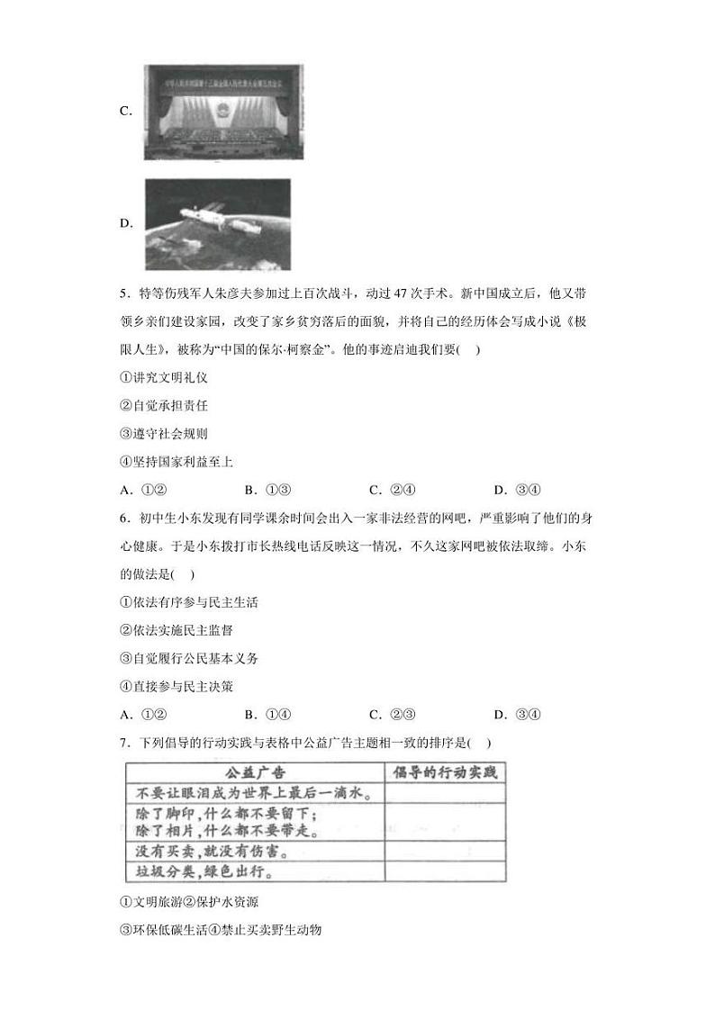【中考真题】2022年江苏省连云港市中考道德与法治试卷(附答案)第2页