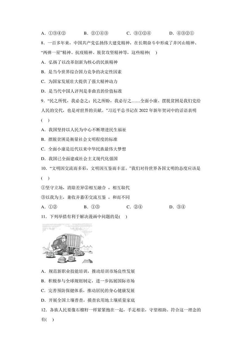【中考真题】2022年江苏省连云港市中考道德与法治试卷(附答案)第3页