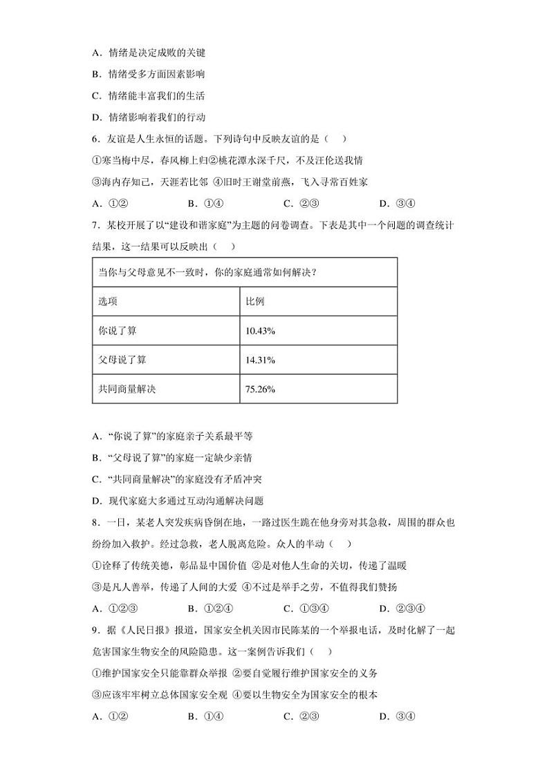 【中考真题】2022年安徽省中考道德与法治试卷(附答案)第2页