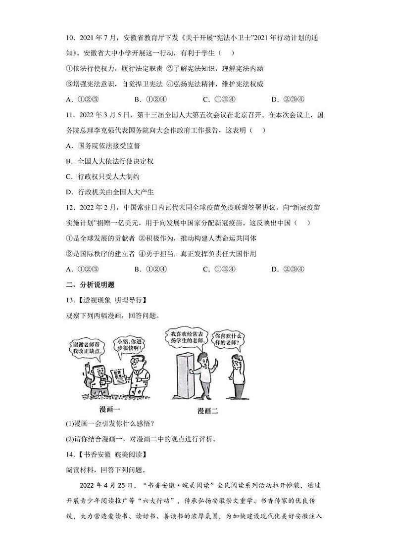 【中考真题】2022年安徽省中考道德与法治试卷(附答案)第3页