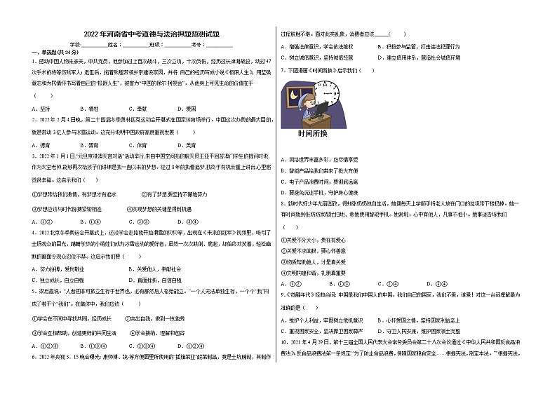 2022年河南省中考道德与法治押题预测试题(word版含答案)第1页