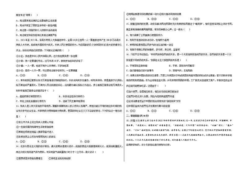 2022年河南省中考道德与法治押题预测试题(word版含答案)第2页