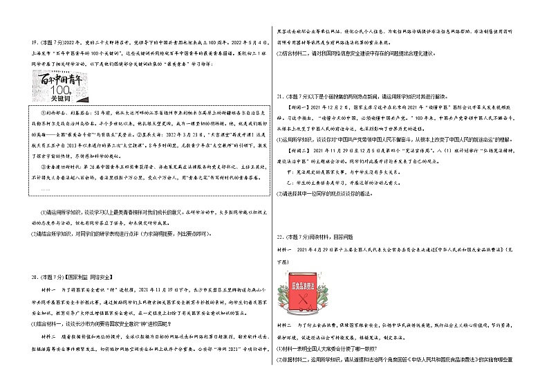 2022年河南省中考道德与法治押题预测试题(word版含答案)第3页