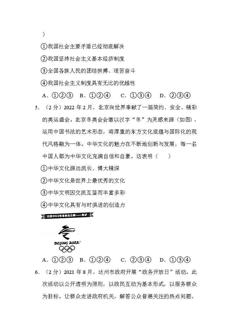 2022年四川省达州市中考道德与法治试卷解析版02