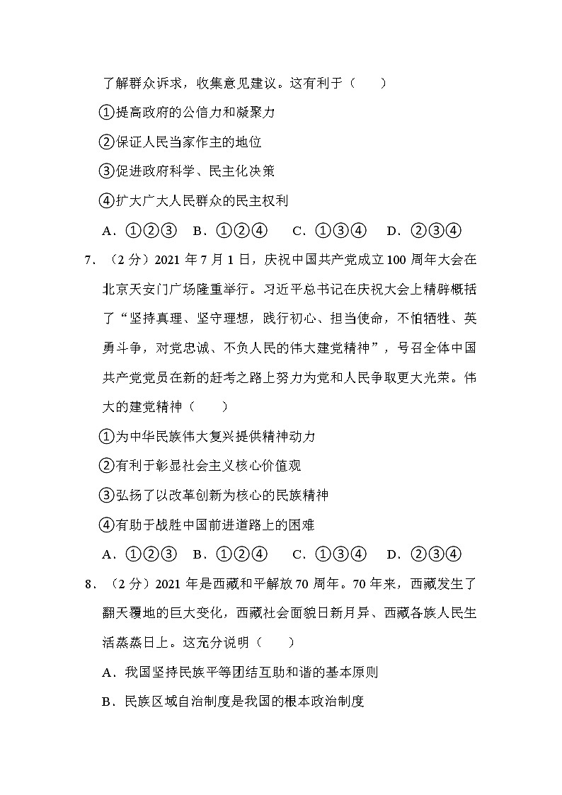 2022年四川省达州市中考道德与法治试卷解析版03
