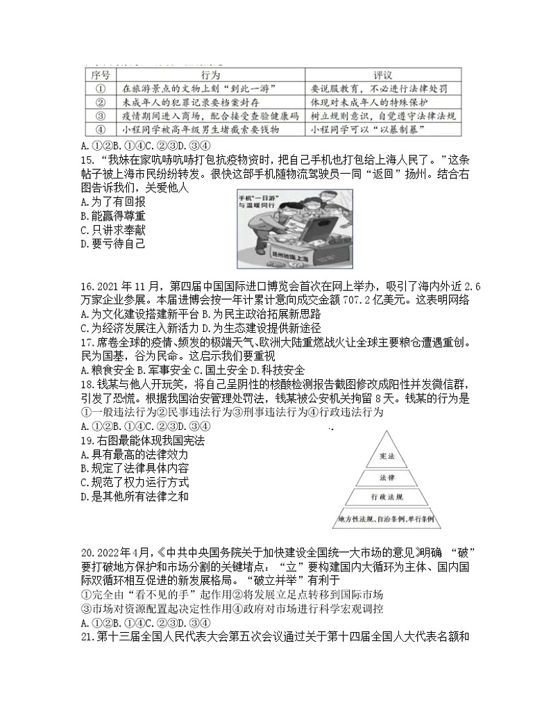 2022年江苏省扬州市中考道德与法治真题(word版无答案)03