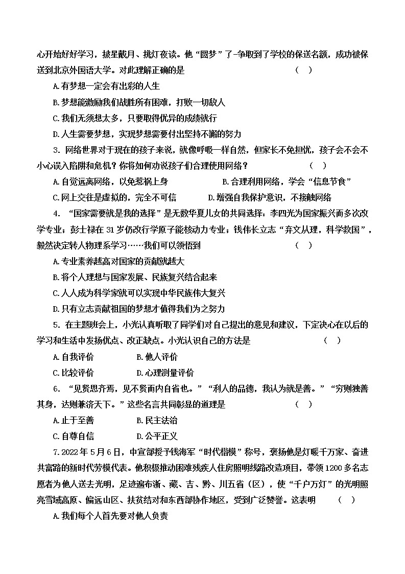 2022年广东省初中学业水平考试道德与法治考前押题卷(三)(word版含答案)第2页