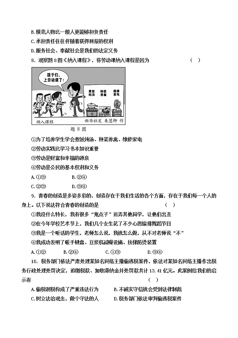 2022年广东省初中学业水平考试道德与法治考前押题卷(三)(word版含答案)第3页