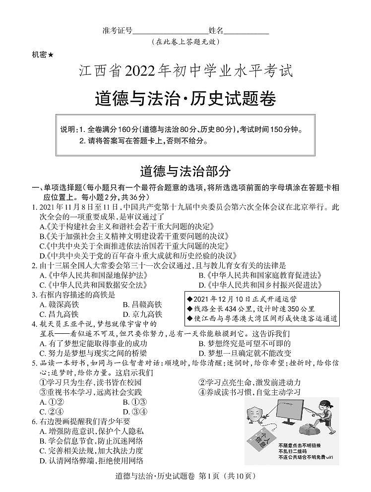 2022年江西中考道德与法治试卷及答案01