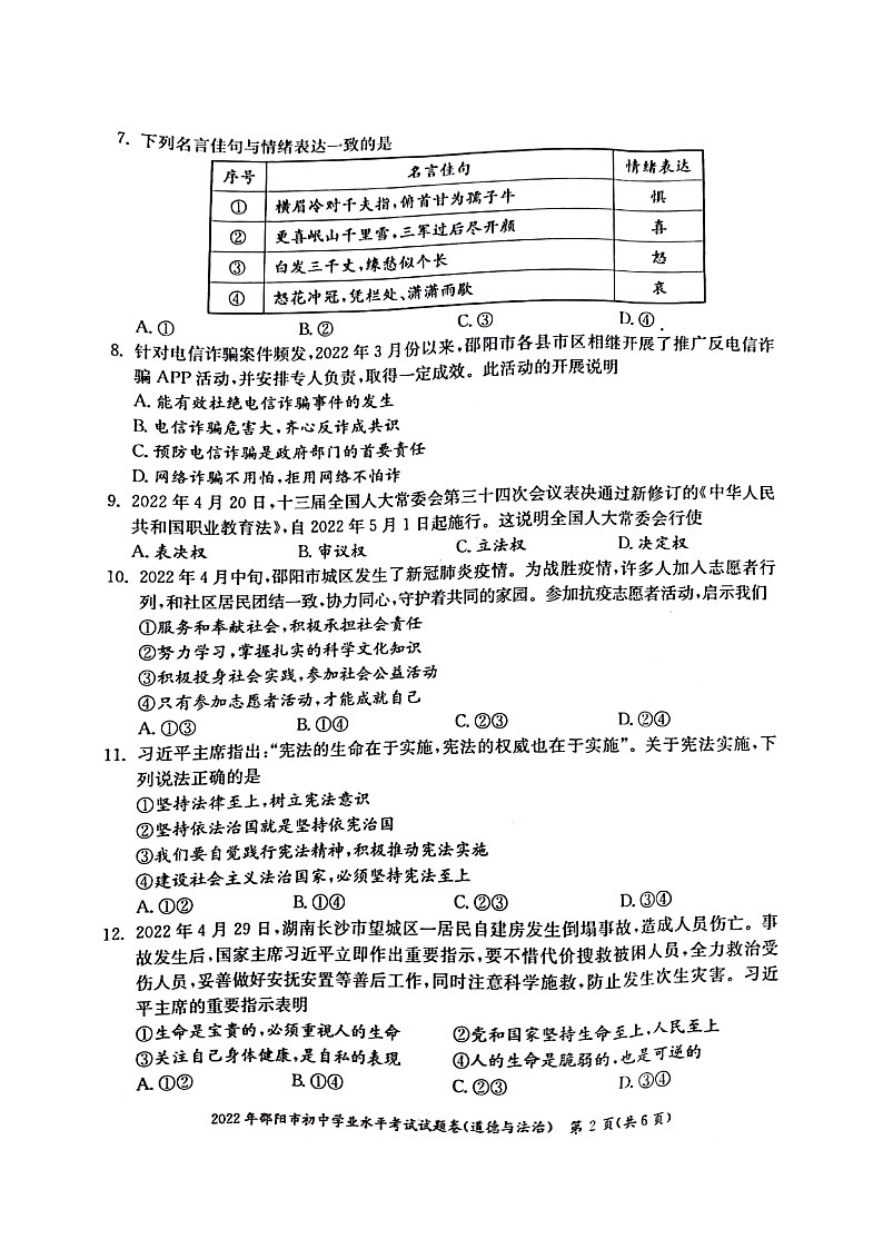 2022年湖南省邵阳市中考真题道德与法治卷无答案(图片版)02