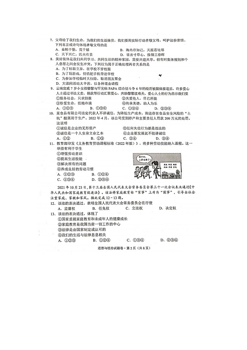 2022年云南中考道德与法治真题第2页
