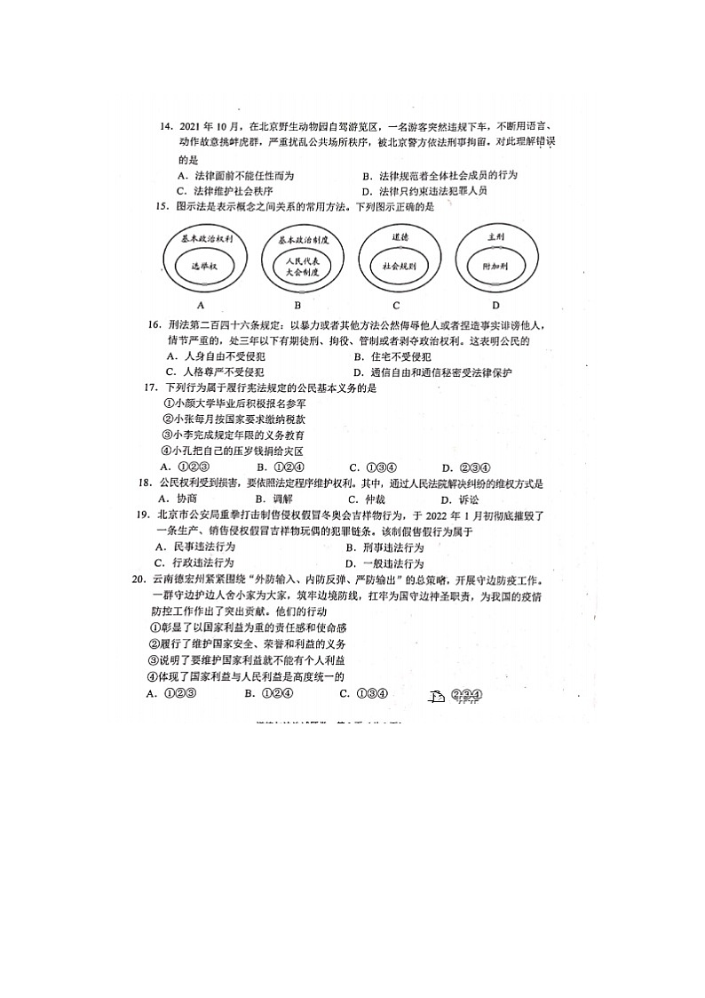 2022年云南中考道德与法治真题第3页