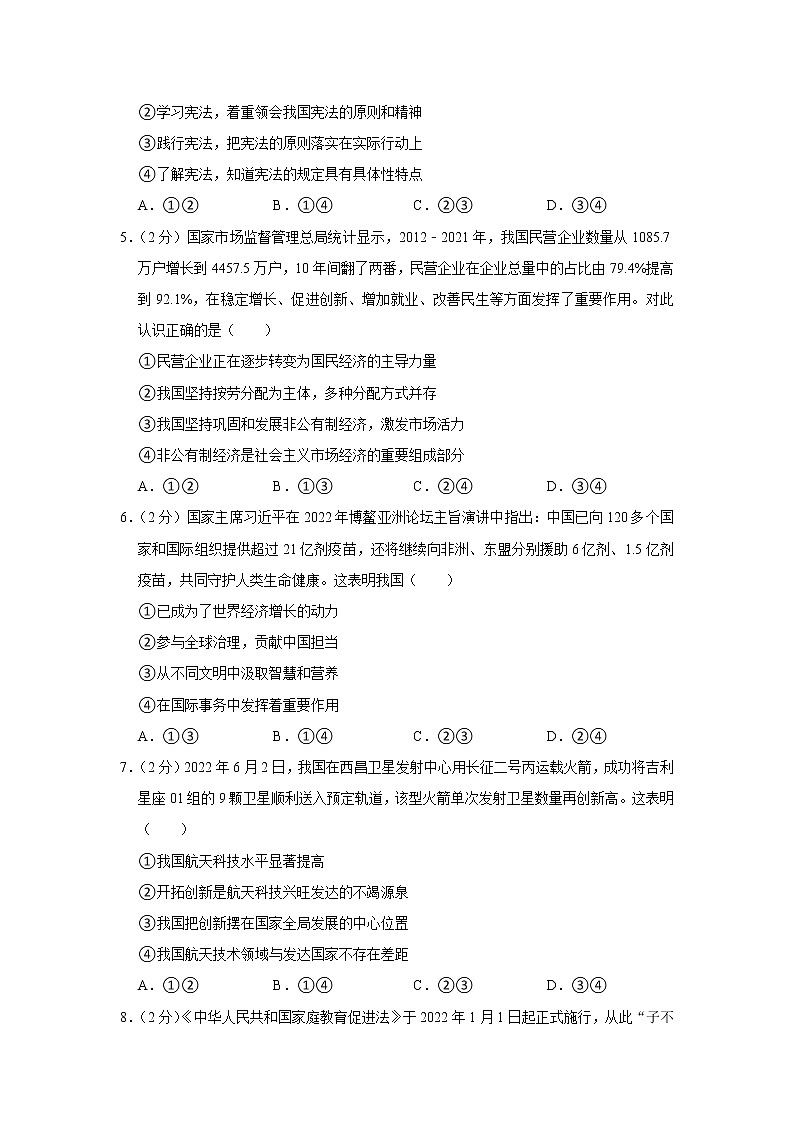 2022年四川省泸州市中考道德与法治真题试卷第2页