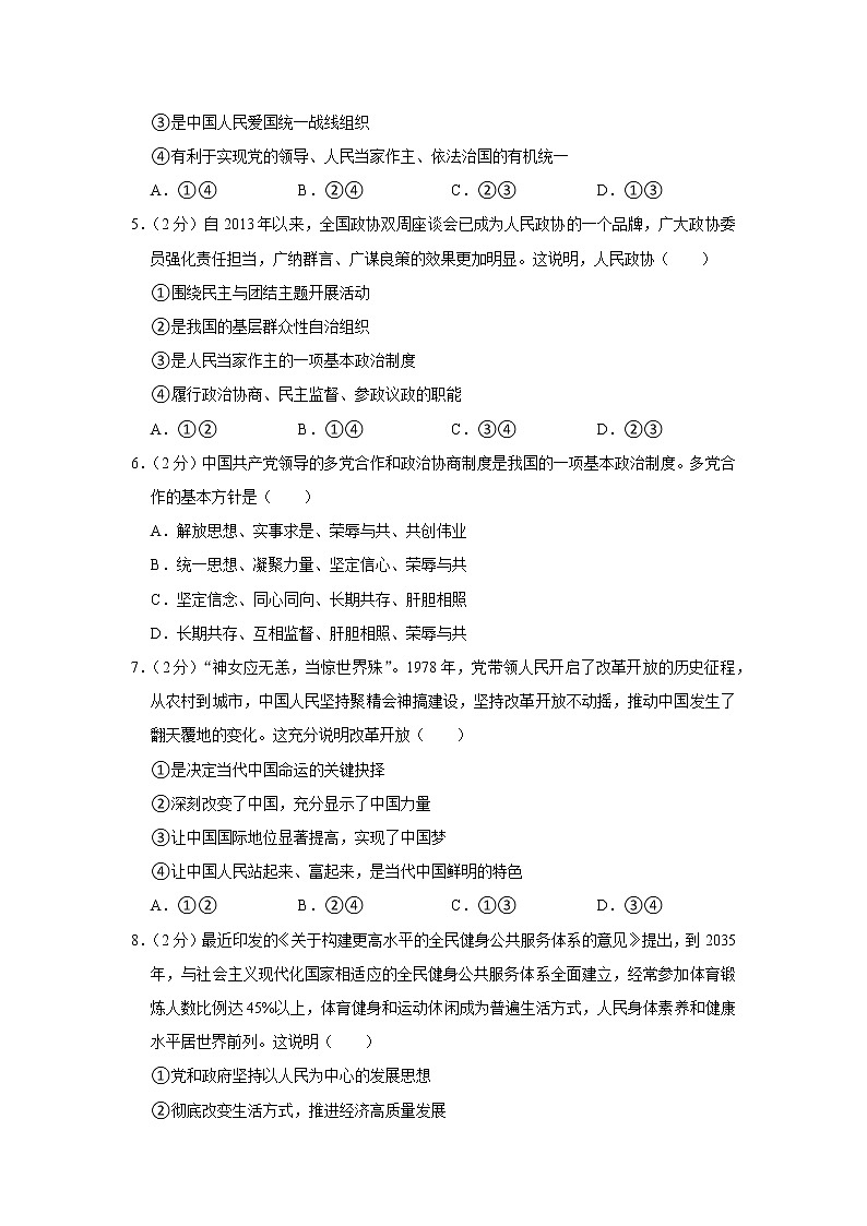 2022年四川省自贡市中考道德与法治真题试卷02