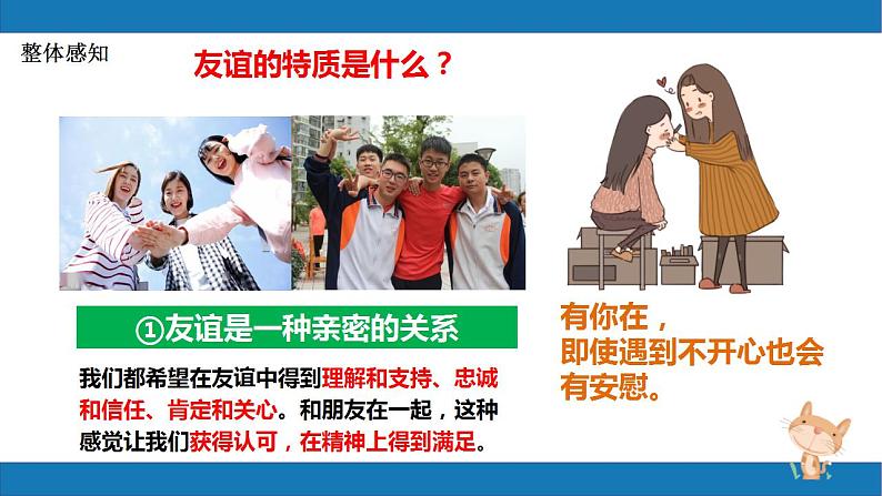 4.2深深浅浅话友谊2023-2024学年七上道德与法治课件第8页