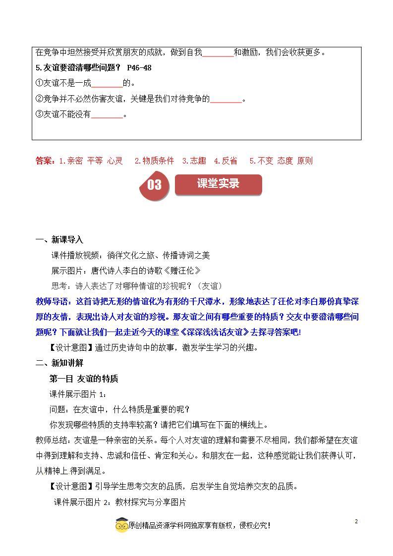 4.2深深浅浅话友谊2023-2024学年七上道德与法治课件+教案02