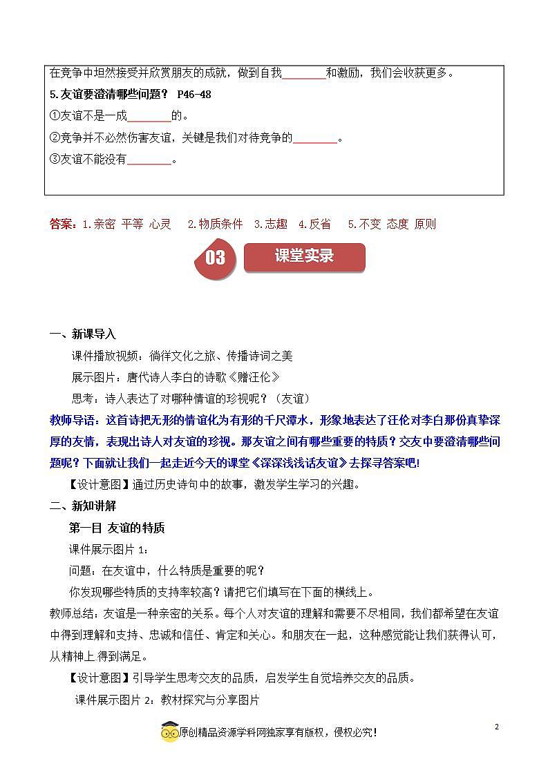 4.2深深浅浅话友谊2023-2024学年七上道德与法治教案第2页