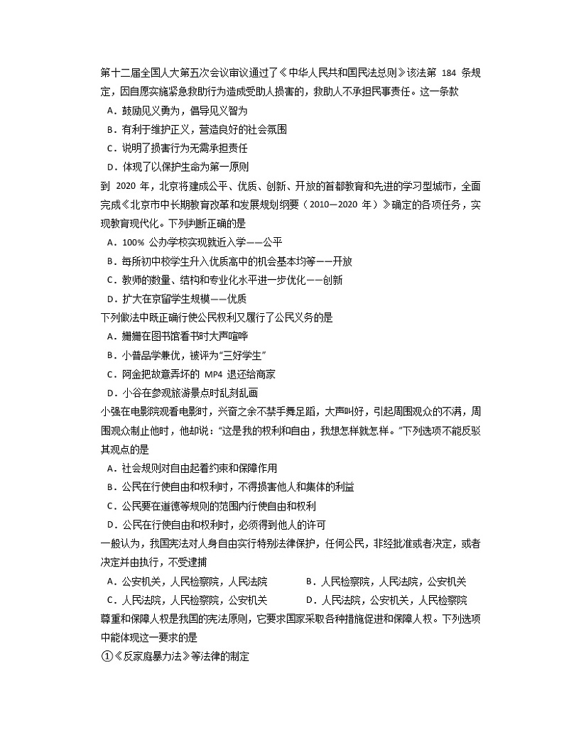 2021-2022学年部编版道德与法治八年级下册期末复习试卷(含答案)第2页
