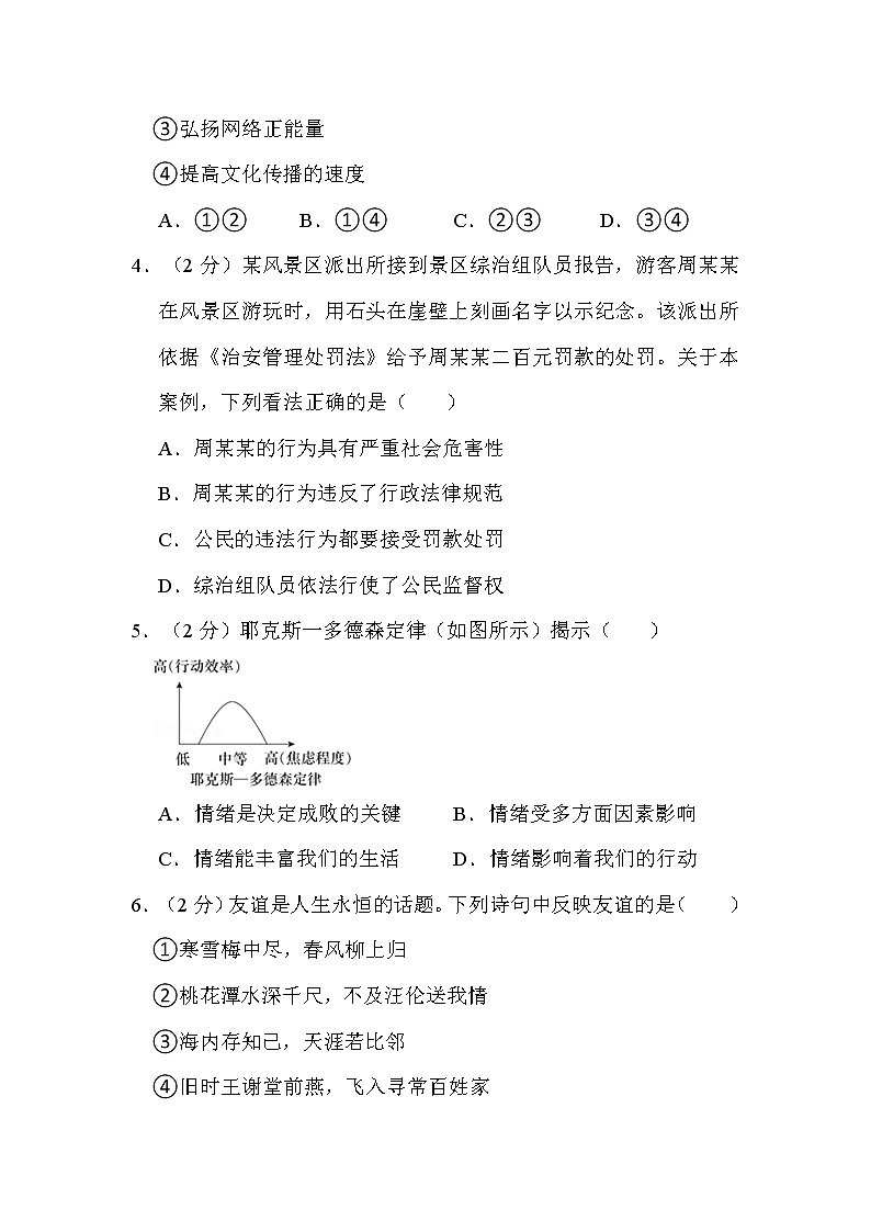 2022年安徽省中考道德与法治试卷解析版第2页