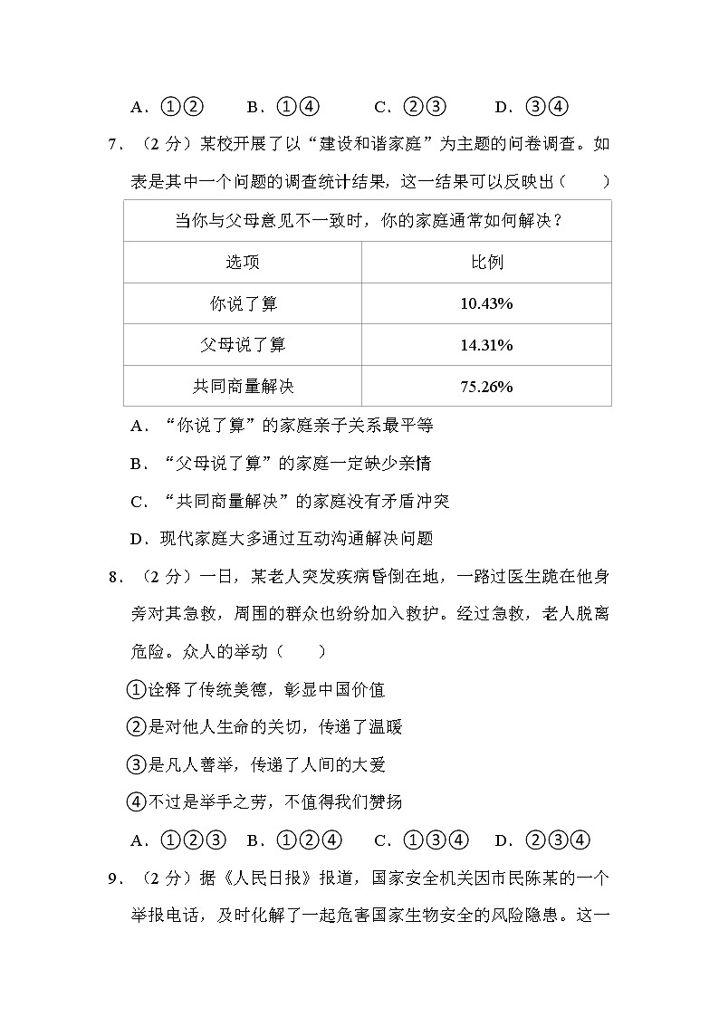 2022年安徽省中考道德与法治试卷解析版第3页