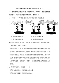 2022年重庆市中考道德与法治试卷（B）解析版