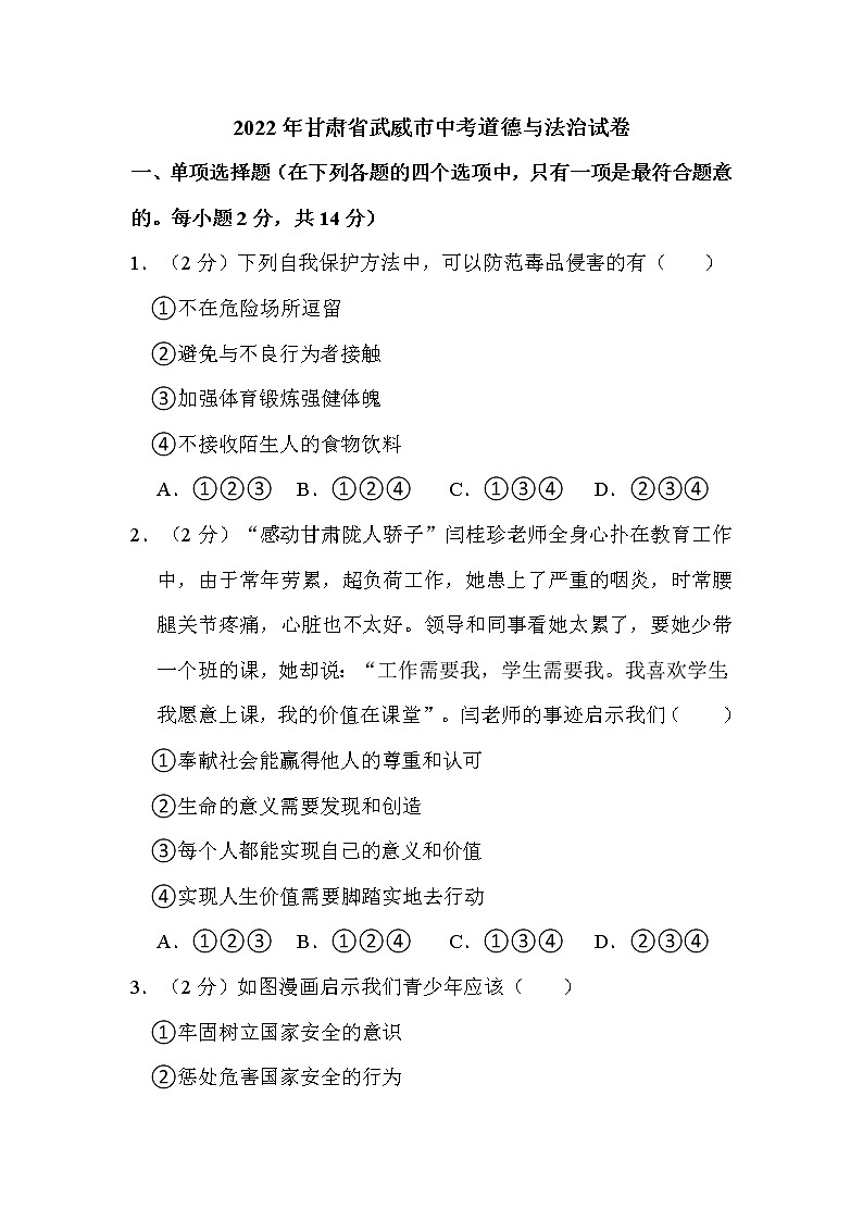 2022年甘肃省武威市中考道德与法治试卷解析版第1页