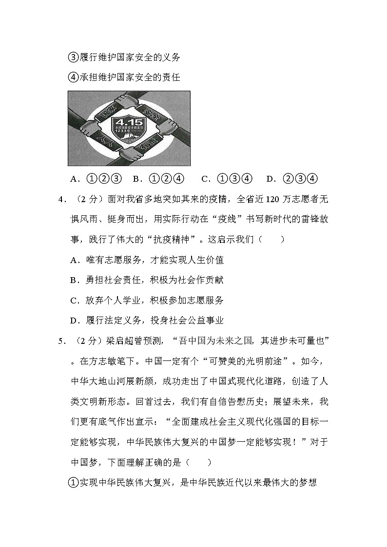 2022年甘肃省武威市中考道德与法治试卷解析版第2页