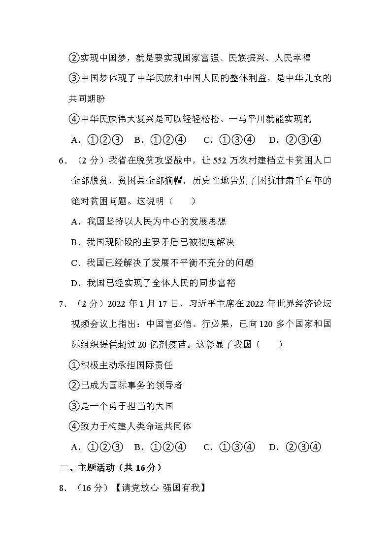 2022年甘肃省武威市中考道德与法治试卷解析版第3页