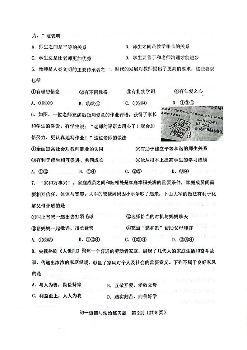 山东省淄博市桓台县(五四制)2021-2022学年六年级下学期期中考试道德与法治试题第2页