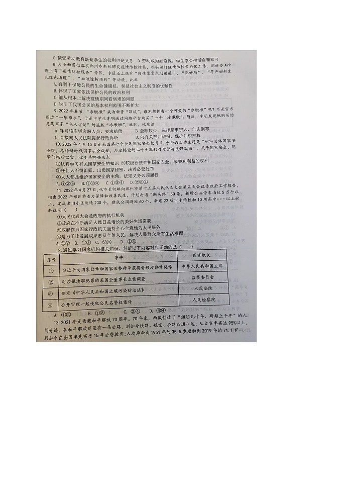 2022年河南省实验中学道德与法治8下期末试卷及答案第2页