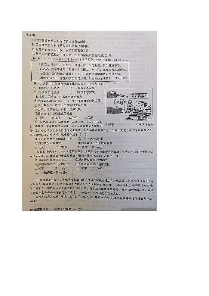 2022年河南省实验中学道德与法治8下期末试卷及答案第3页