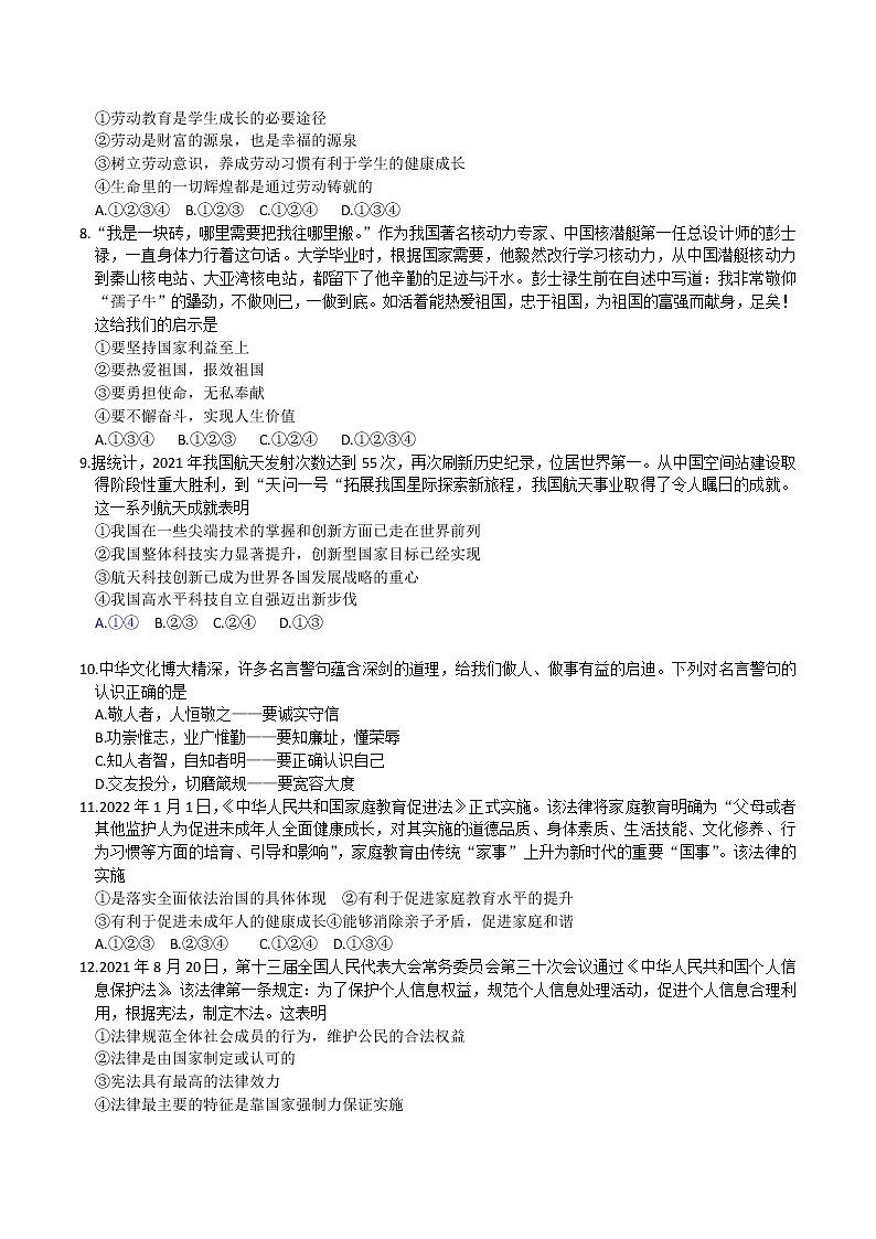 2022年山东省泰安市中考道德与法治真题(word版含答案)02
