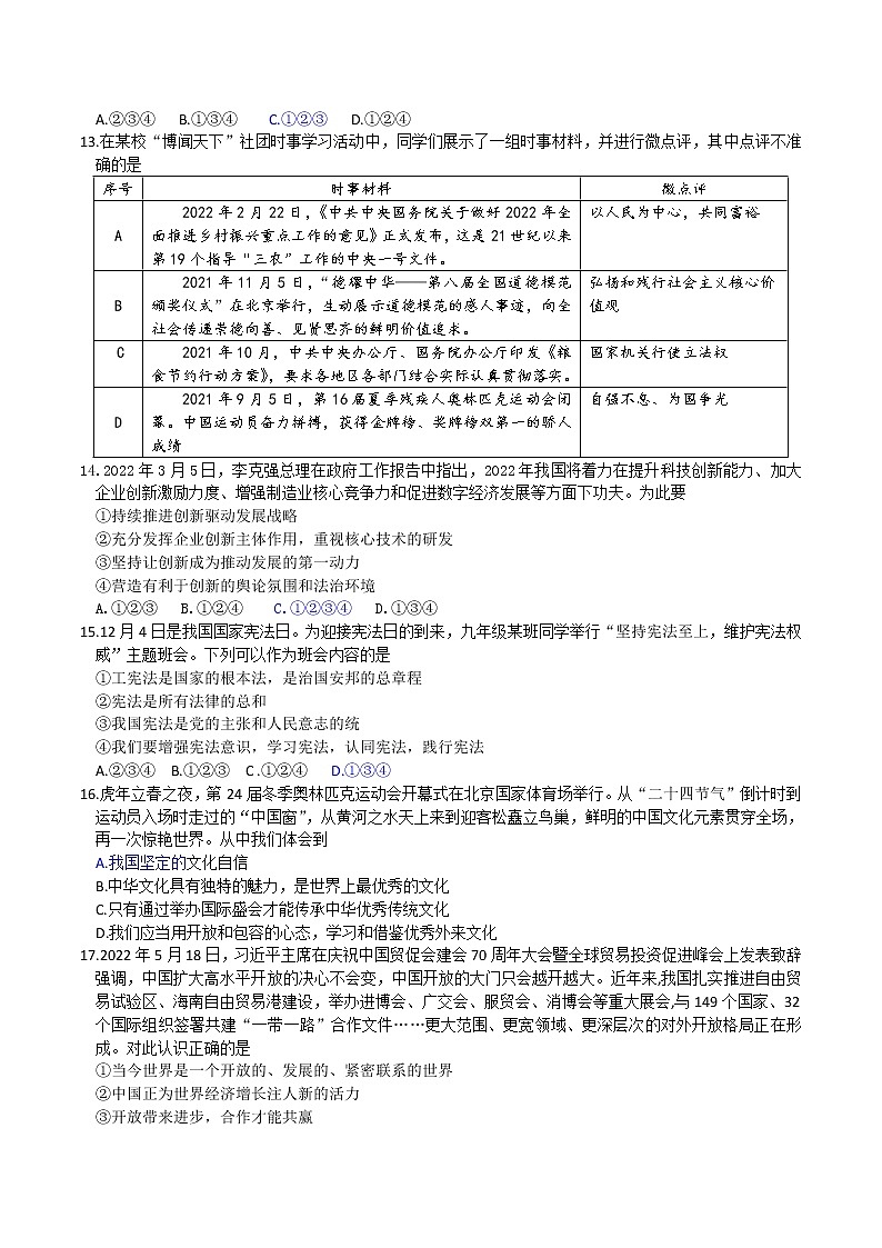 2022年山东省泰安市中考道德与法治真题(word版含答案)03