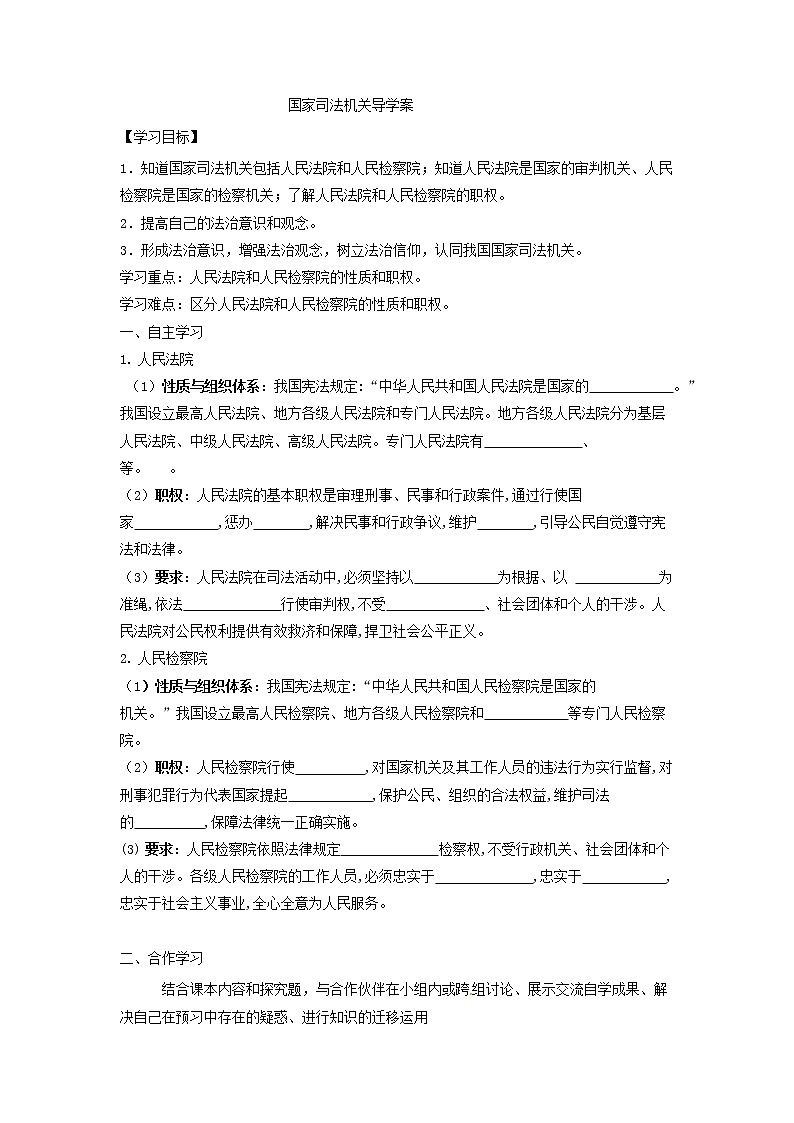 国家司法机关导学案第1页