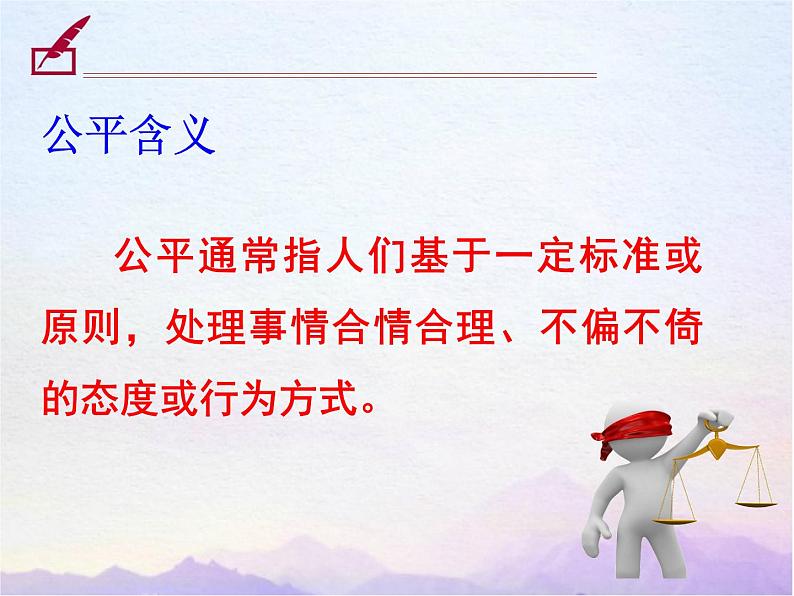 2021-2022学年部编人教版道德与法治八年级下册8.1 公平正义的价值20PPT第5页