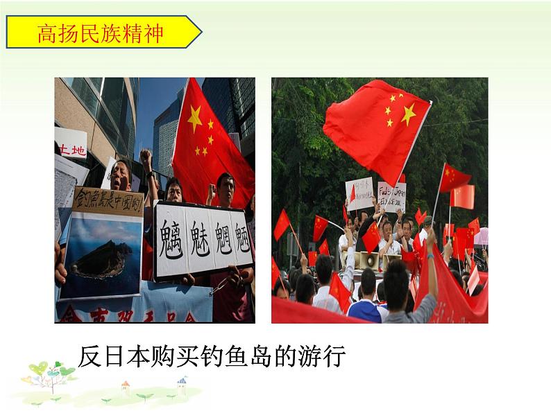 2021--2022学年度人教部编版道德与法治九年级上册5.2凝聚价值追求课件(共28张)第2页