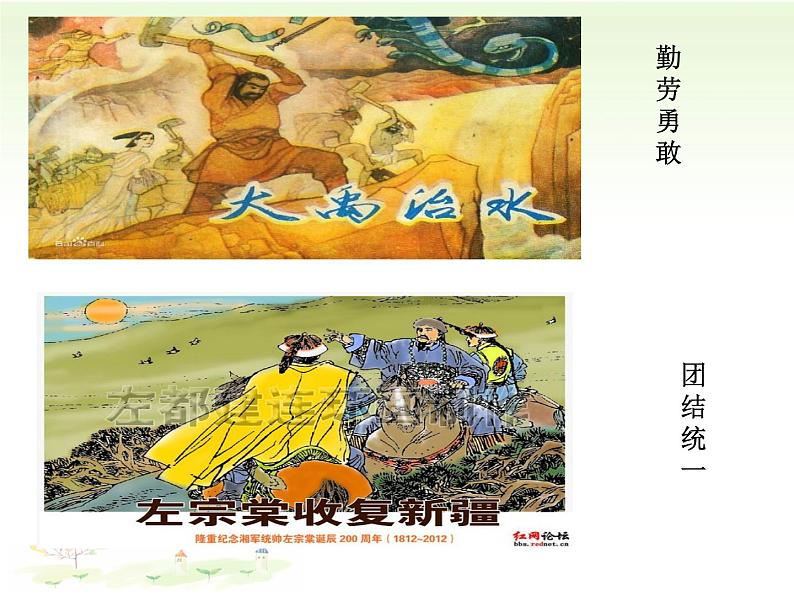 2021--2022学年度人教部编版道德与法治九年级上册5.2凝聚价值追求课件(共28张)第6页