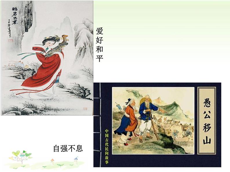2021--2022学年度人教部编版道德与法治九年级上册5.2凝聚价值追求课件(共28张)第7页