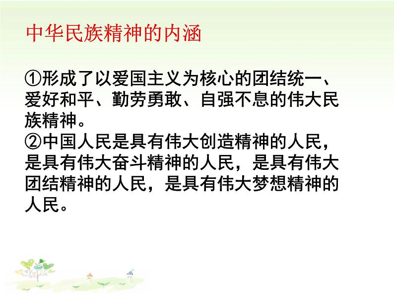 2021--2022学年度人教部编版道德与法治九年级上册5.2凝聚价值追求课件(共28张)第8页