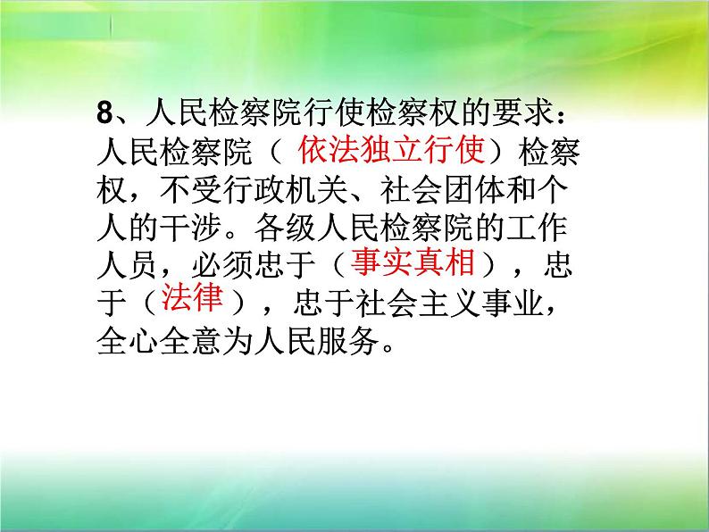 2021-2022学年部编版八年级道德与法治下册 6.5国家的司法机关 (共15张PPT)第7页