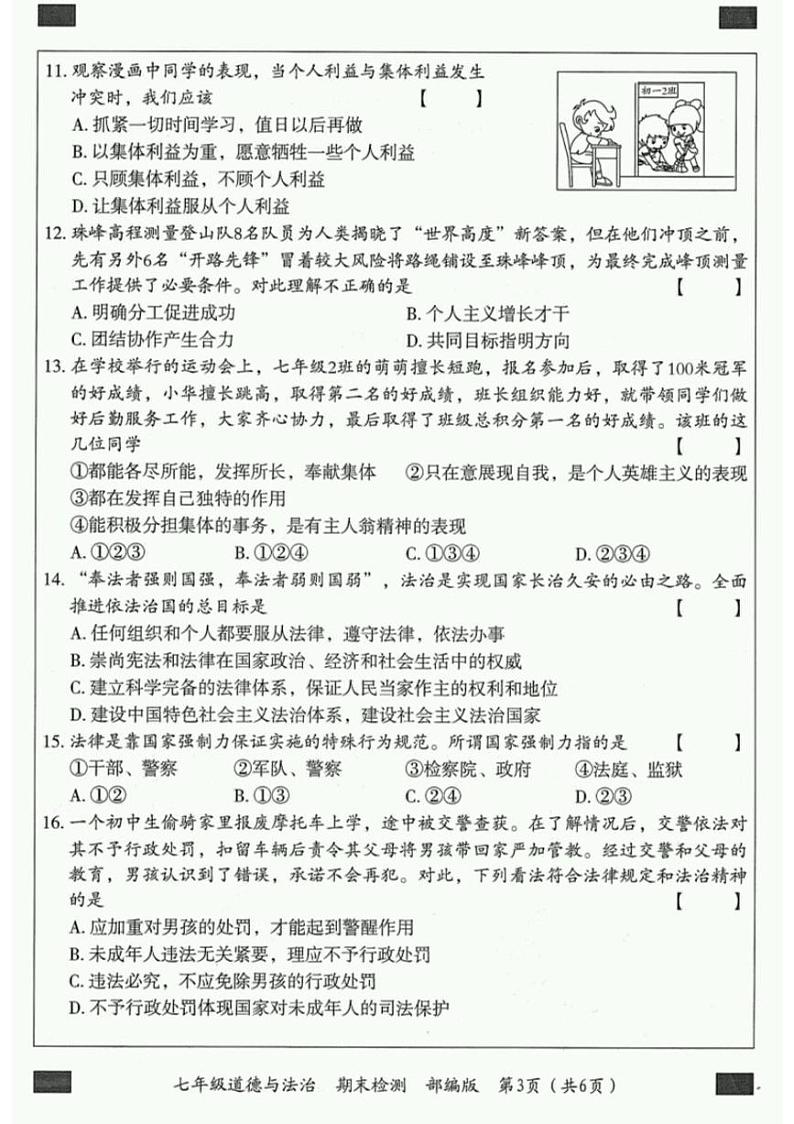 河南省2021-2022学年第二学期期末教学质量检测七年级道德与法治试卷第3页