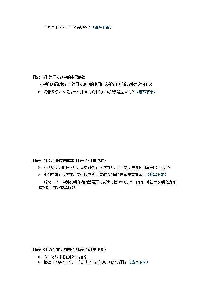 2021-2022学年部编版道德与法治九年级下册3-2 与世界深度互动 导学案03