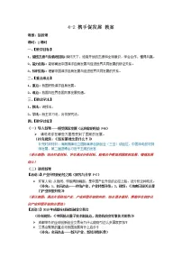 人教部编版九年级下册携手促发展教案