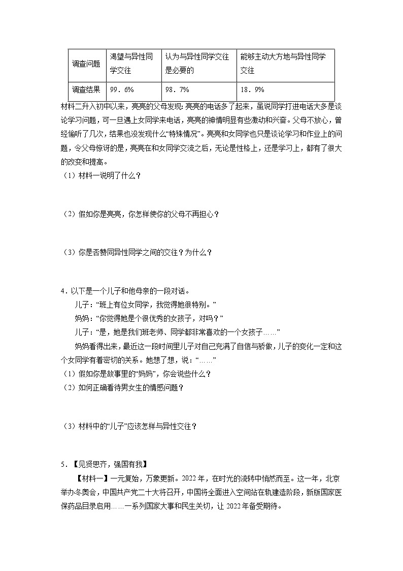 冲刺专项训练05 实践探究题-2021-2022学年七年级下道德与法治期末冲刺专项训练(原卷版)第2页