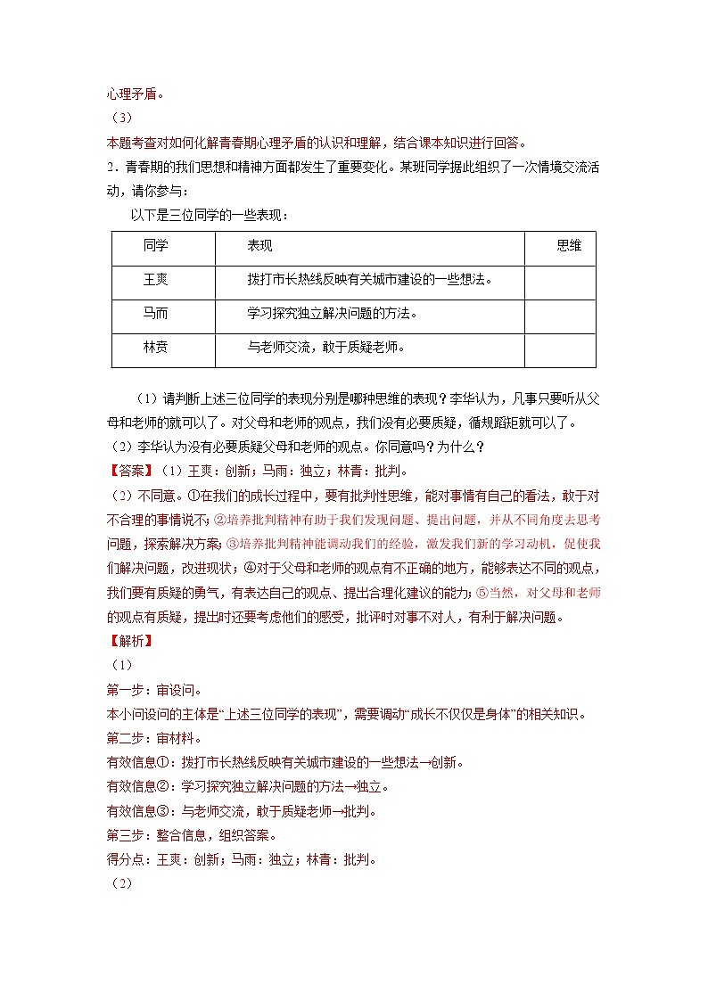 冲刺专项训练05 实践探究题-2021-2022学年七年级下道德与法治期末冲刺专项训练(解析版)第2页