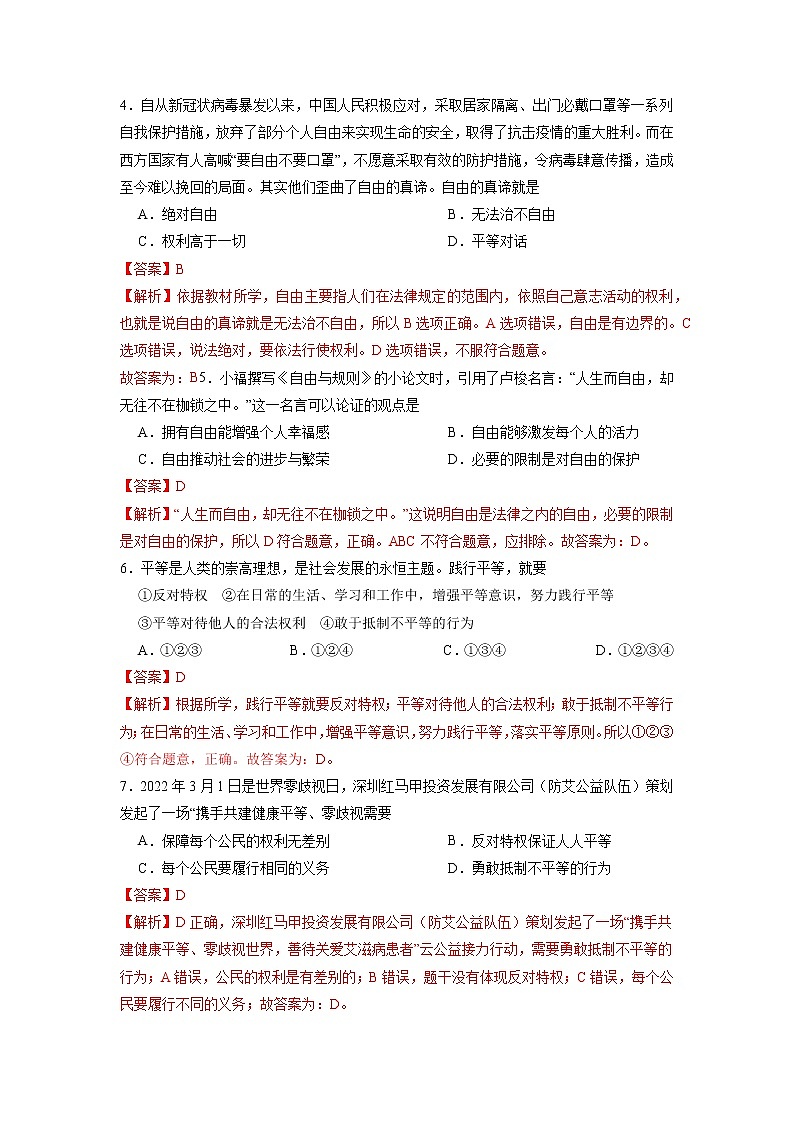 专题04 崇尚法治精神(专题过关)-2021-2022学年八年级道德与法治下学期期末考点大串讲(部编版)(解析版)第2页