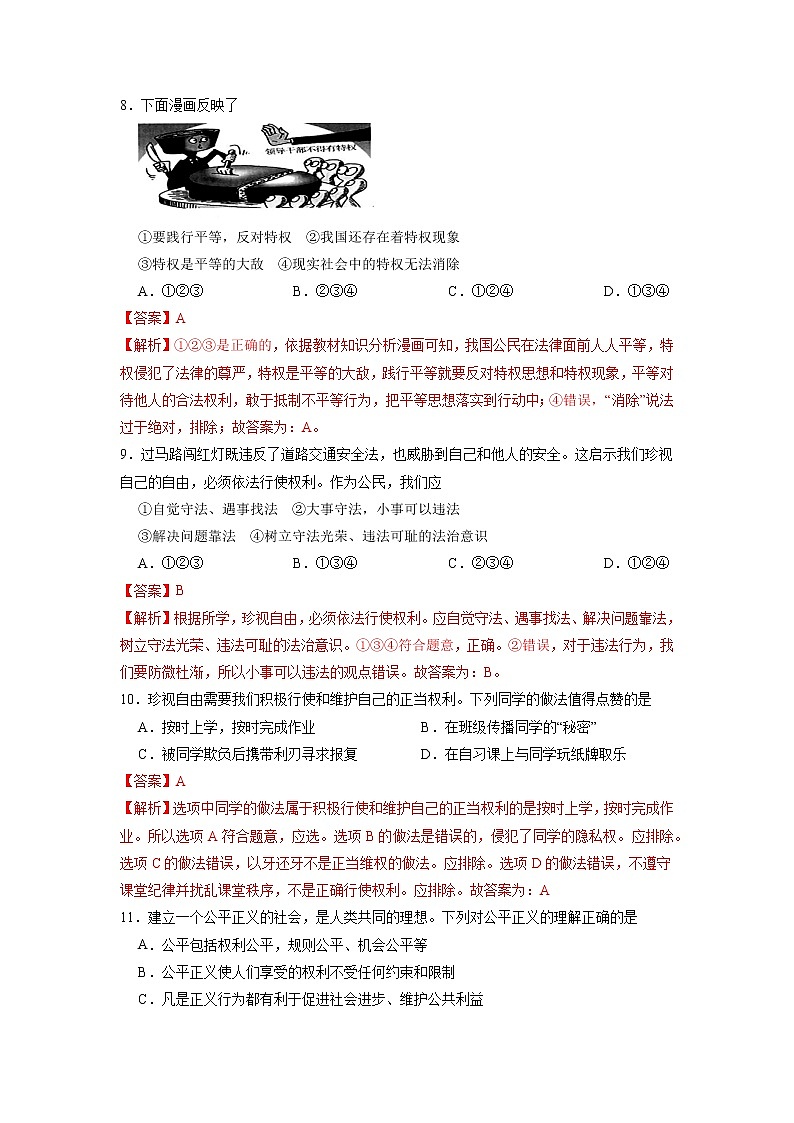 专题04 崇尚法治精神(专题过关)-2021-2022学年八年级道德与法治下学期期末考点大串讲(部编版)(解析版)第3页