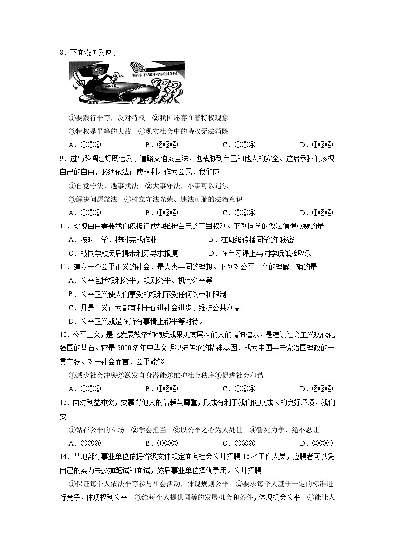 专题04 崇尚法治精神(专题过关)-2021-2022学年八年级道德与法治下学期期末考点大串讲(部编版)(原卷版)第2页