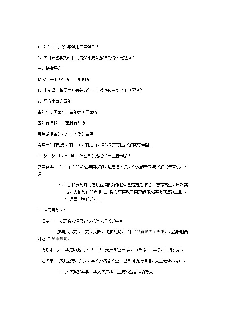 2021-2022学年部编版道德与法治九年级下册5.2少年当自强 教案第2页